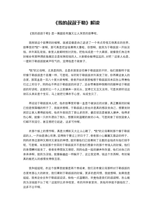 《我的叔叔于勒》解读