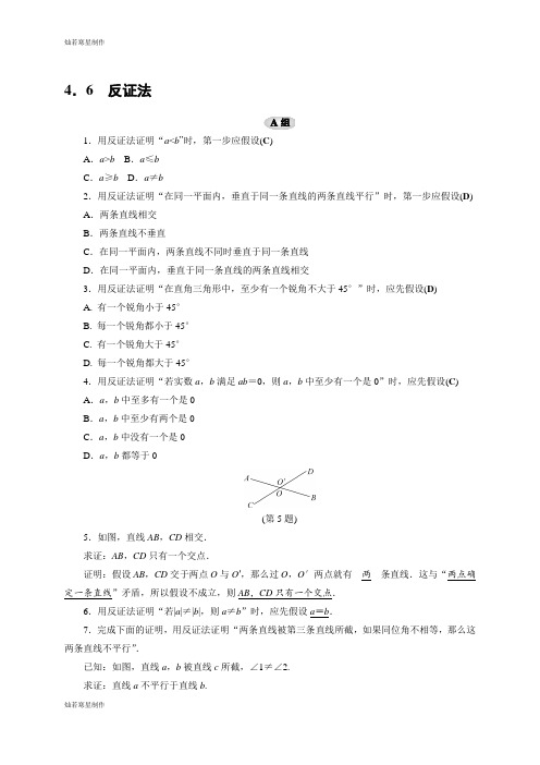 浙教版数学八年级下册4.6 反证法