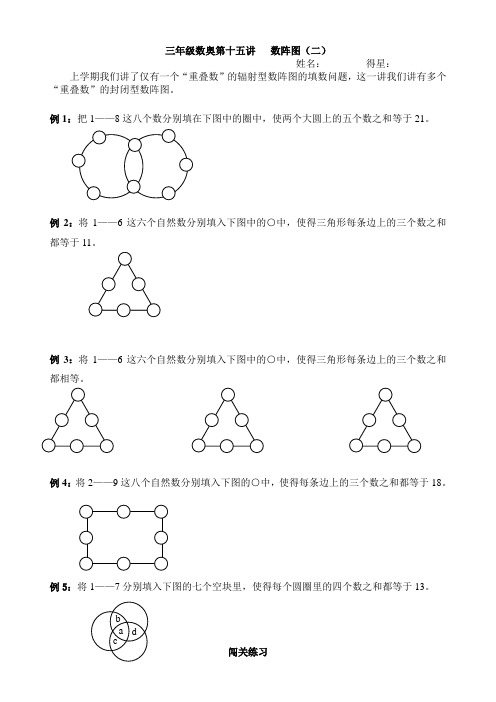 三年级数奥第十五讲  数阵图