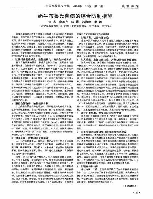 奶牛布鲁氏菌病的综合防制措施