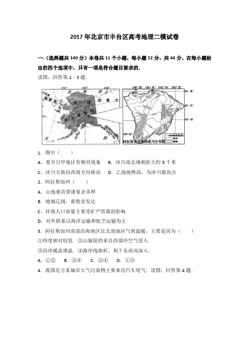 2017年北京市丰台区高考地理二模试卷(解析版)