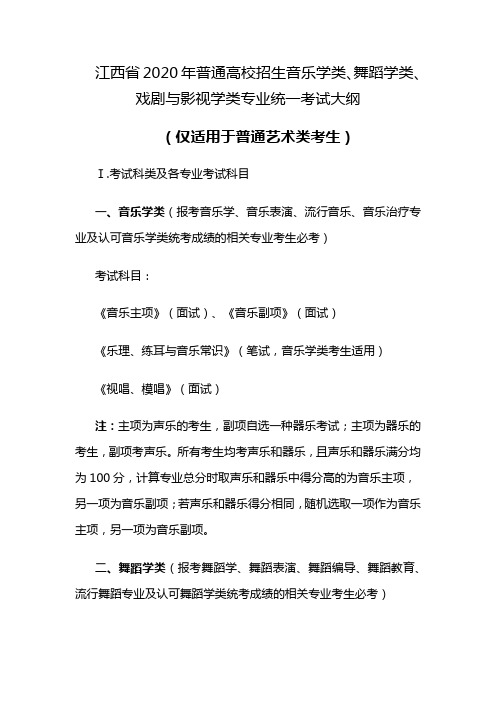 江西省2020年普通高校招生音乐学类