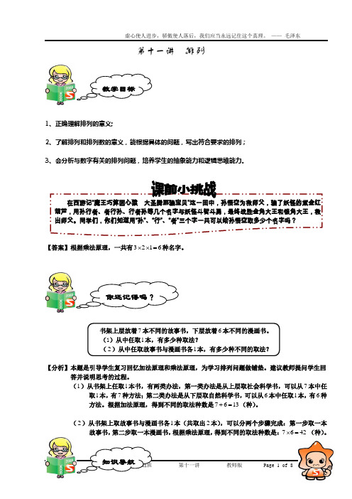 08春 小学四年级 第十一讲 排列 基础班 教师版