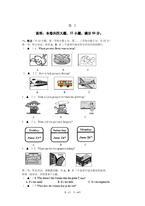 2017年中考模拟试题英语试题