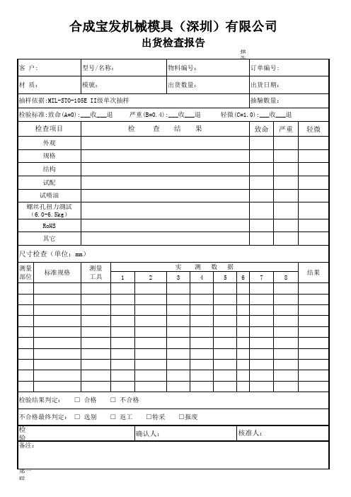 供应商出货检查报告