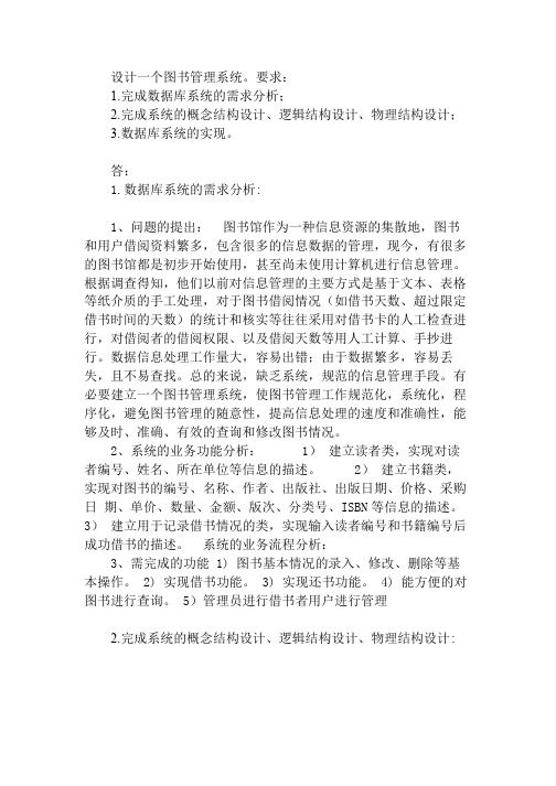 数据库(含课程设计)--平时作业2020秋华南理工大学网络教育答案