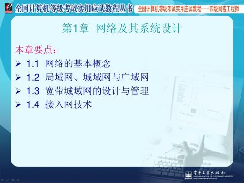 网络工程师课件1