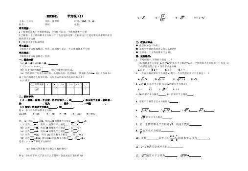 平方根(1)导学案