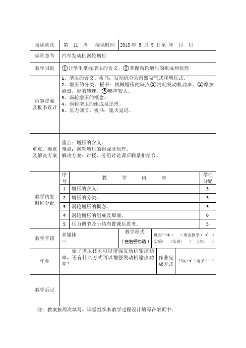 涡轮增压教案教案