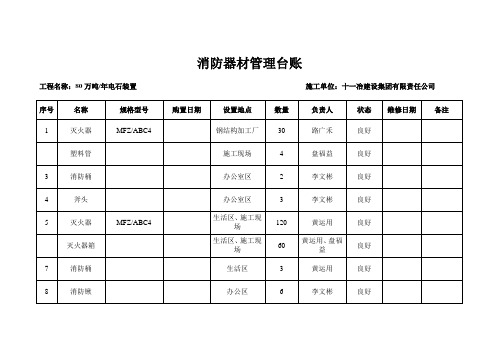 消防器材管理台账