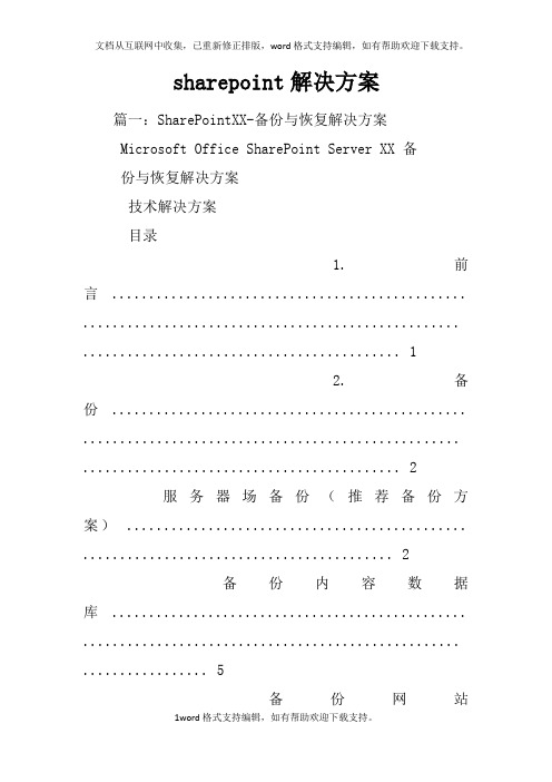 sharepoint解决方案