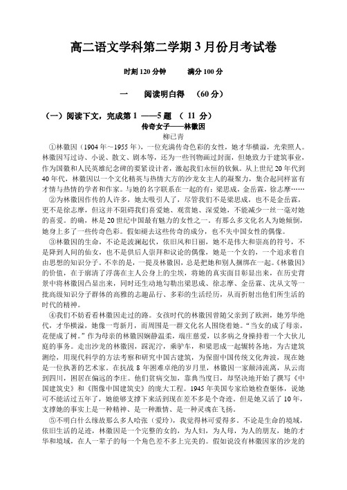 高二语文学科第二学期3月份月考试卷