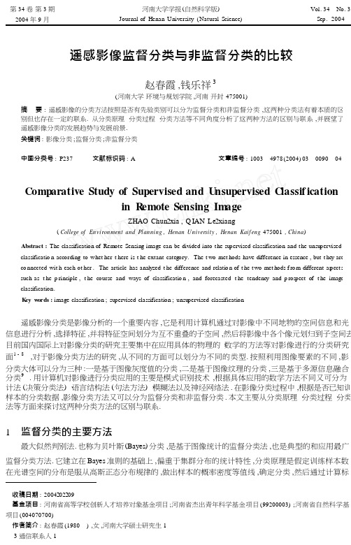 遥感影像监督分类与非监督分类的比较