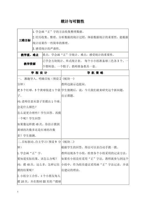 苏教版三年级上册数学教案 统计与可能性教学设计