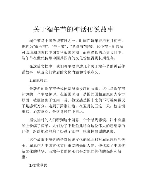 关于端午节的神话传说故事