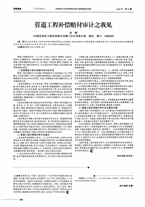 管道工程补偿赔付审计之我见