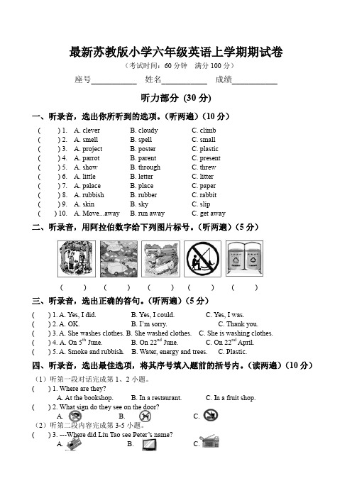 最新苏教版小学六年级英语上学期期试卷(附听力材料)