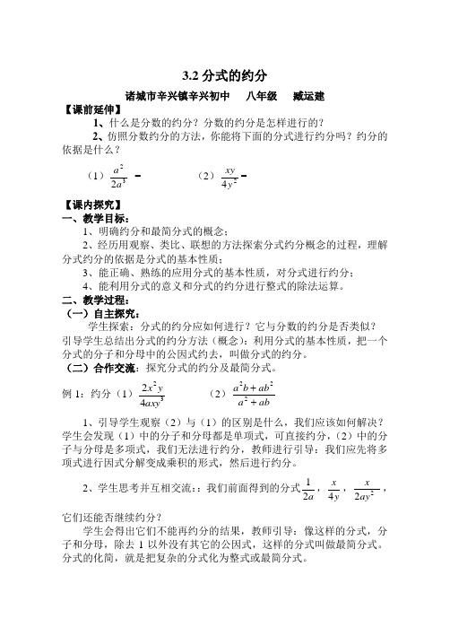 3.2分式的约分