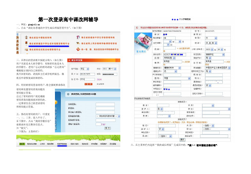 学生第一次登录高中课改网