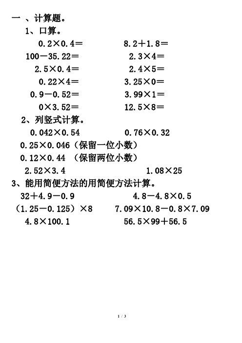 《小数乘法运算定律》单元测试3