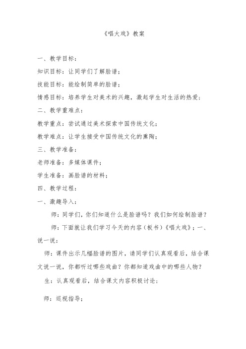 《唱大戏》教案