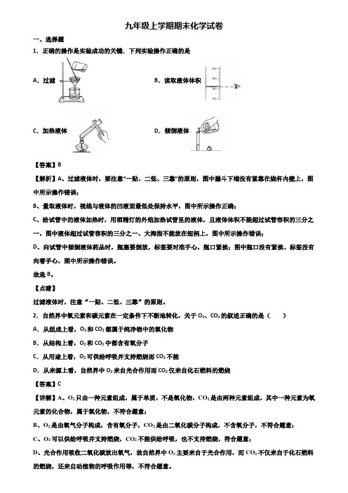 【精选3份合集】2018-2019年上海市静安区九年级上学期期末达标检测化学试题