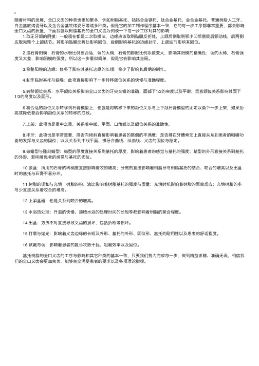 口腔助理医师口腔修复辅导：全口义齿的制作工序与其影响