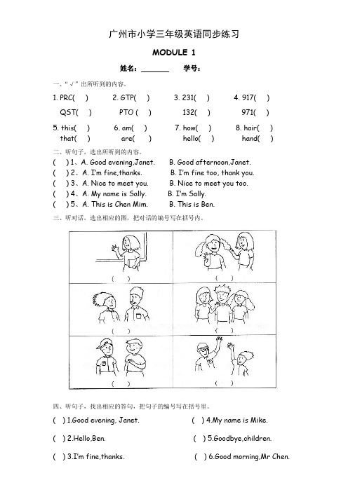 新版广州版小学三年级英语上册MODULE1同步练习题