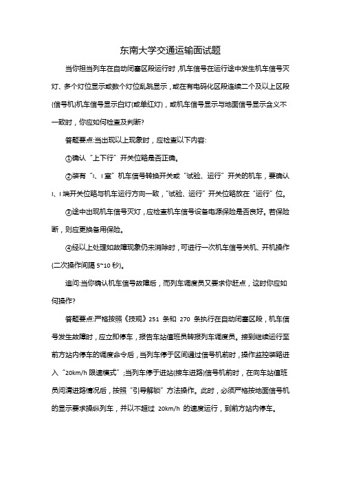 东南大学交通运输面试题