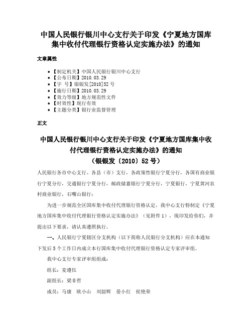 中国人民银行银川中心支行关于印发《宁夏地方国库集中收付代理银行资格认定实施办法》的通知