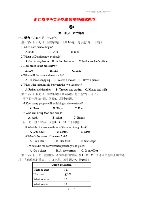 2023年浙江省中考英语绝密预测押题卷(附答案)