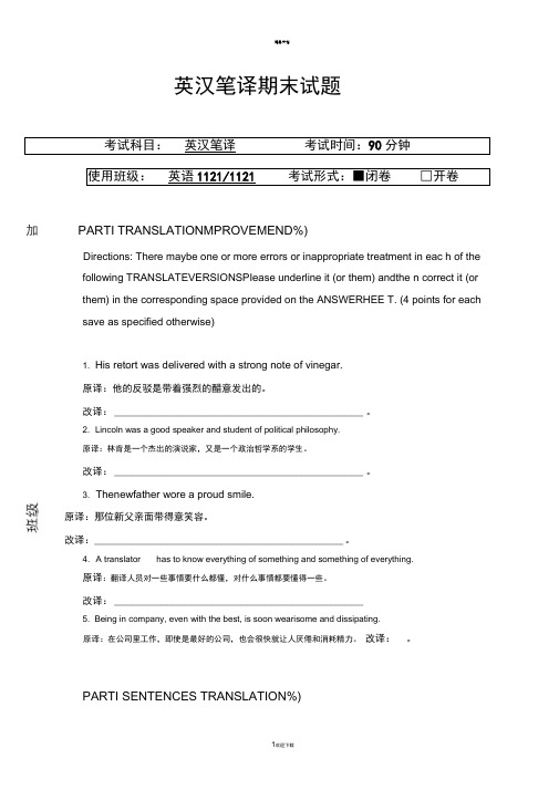 英汉笔译期末考试试题