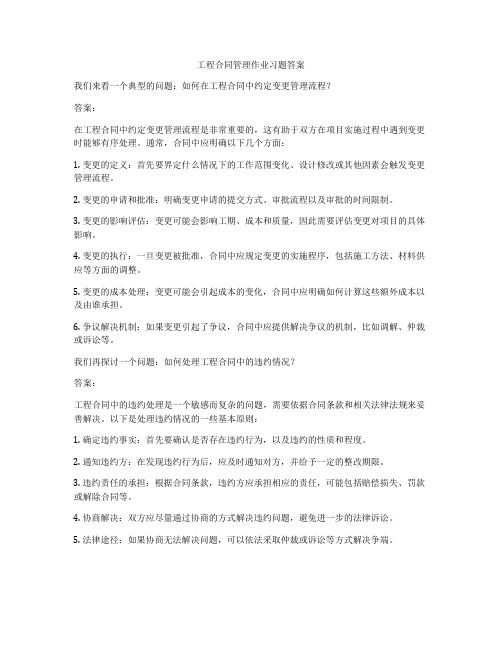 工程合同管理作业习题答案