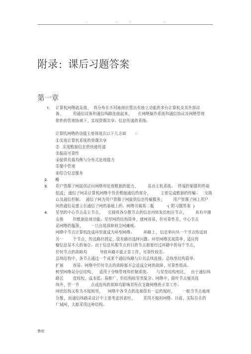 计算机网络技术第三版习题答案.pdf