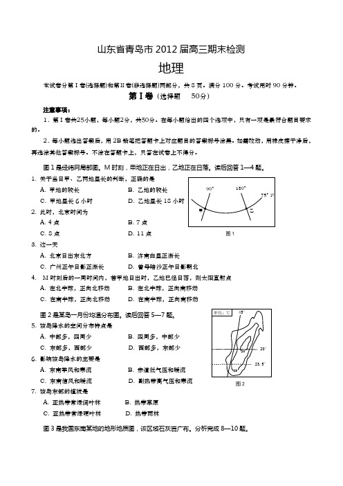山东青岛2012届高三期末检测