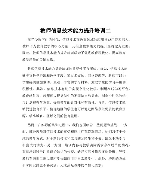 教师信息技术能力提升培训二