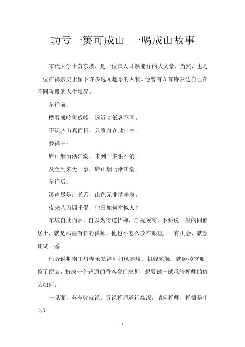 功亏一篑可成山_一喝成山故事
