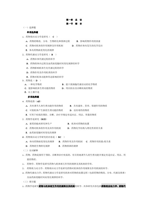 护理药理学试题及答案