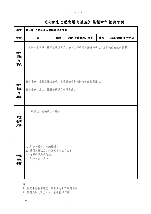 《大学生压力与挫折》