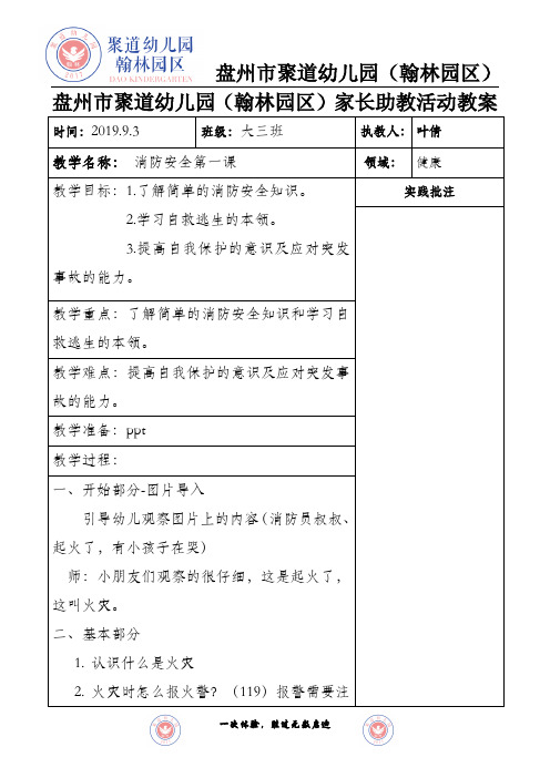 《消防安全第一课》安全教育活动教案