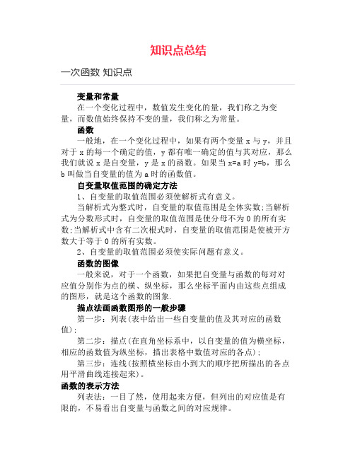 北师大版八上数学4.2一次函数与正比例函数知识精讲