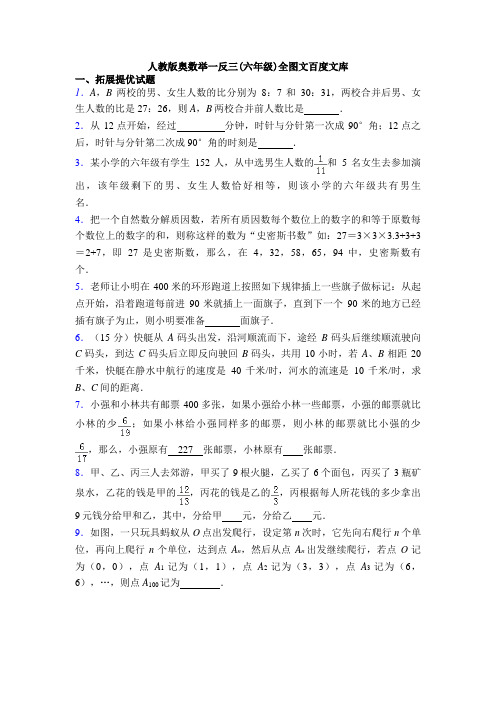 人教版奥数举一反三(六年级)全图文百度文库