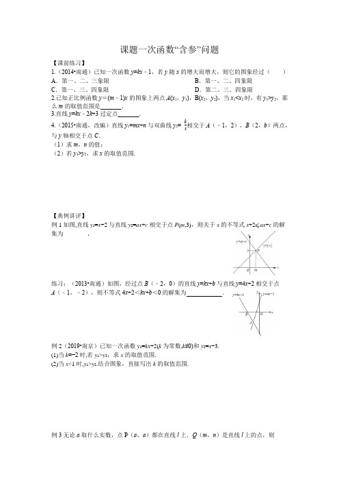 九年级数学中考复习课题一次函数含参问题专题导学案课后训练分层练习AB组含答案与解析