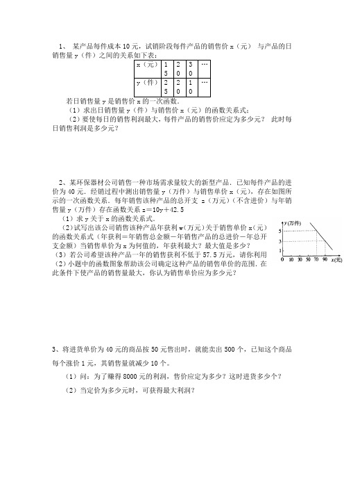 二次函数的应用——利润问题