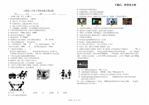 。2018年人教版八年级物理下册期末检测题(有答案)