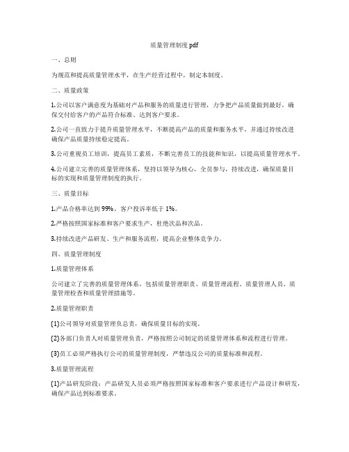 质量管理制度pdf