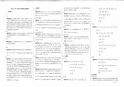 2018年广益小升初招生真题卷答案