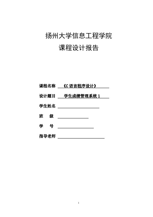 C语言课程设计实验报告