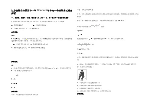 辽宁省鞍山市第四十中学2020-2021学年高一物理期末试卷含解析