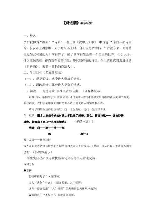 高中语文_将进酒教学设计学情分析教材分析课后反思